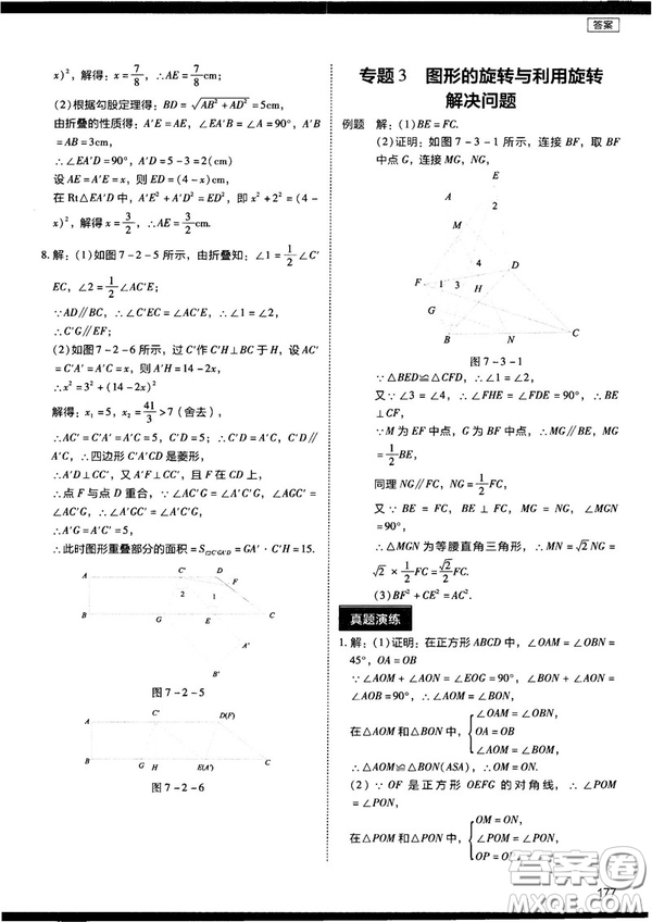 2018年學(xué)而思初中數(shù)學(xué)壓軸題秘籍參考答案