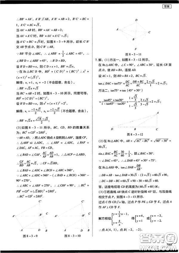 2018年學(xué)而思初中數(shù)學(xué)壓軸題秘籍參考答案