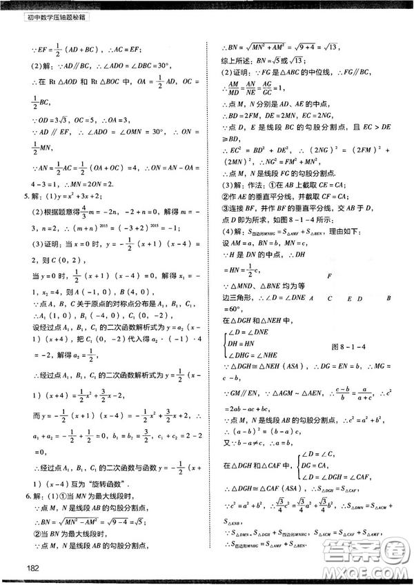 2018年學(xué)而思初中數(shù)學(xué)壓軸題秘籍參考答案