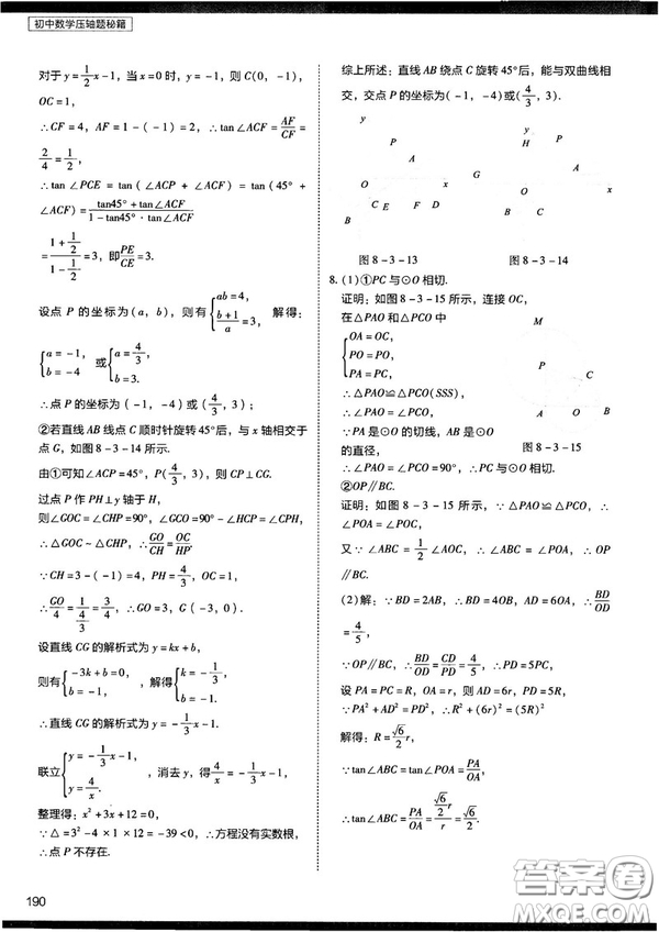 2018年學(xué)而思初中數(shù)學(xué)壓軸題秘籍參考答案