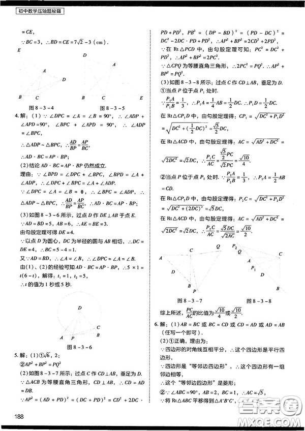 2018年學(xué)而思初中數(shù)學(xué)壓軸題秘籍參考答案