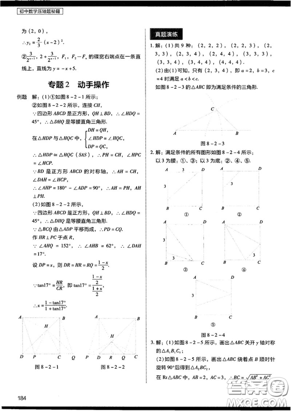 2018年學(xué)而思初中數(shù)學(xué)壓軸題秘籍參考答案