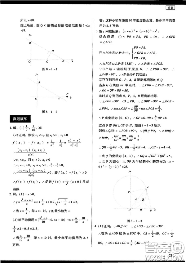 2018年學(xué)而思初中數(shù)學(xué)壓軸題秘籍參考答案