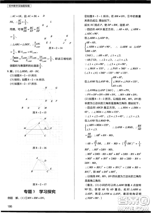 2018年學(xué)而思初中數(shù)學(xué)壓軸題秘籍參考答案