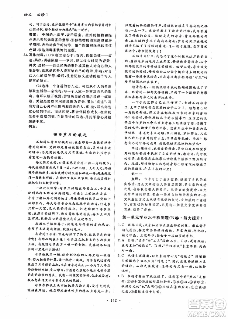 2019金版新學案高中新課標同步導學高一語文必修1參考答案