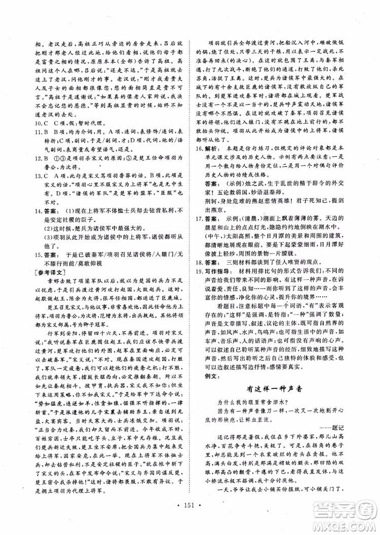 2019金版新學案高中新課標同步導學高一語文必修1參考答案