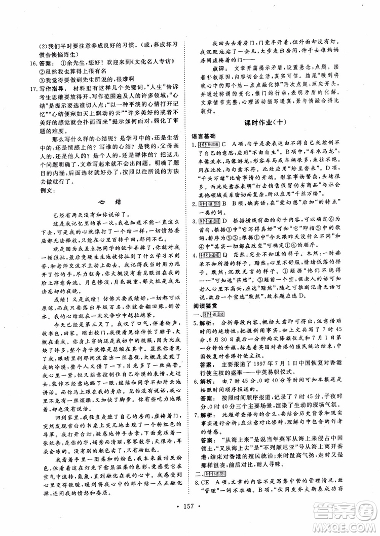 2019金版新學案高中新課標同步導學高一語文必修1參考答案