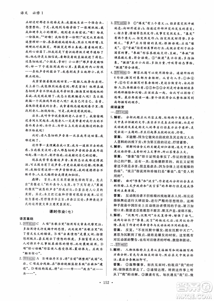 2019金版新學案高中新課標同步導學高一語文必修1參考答案