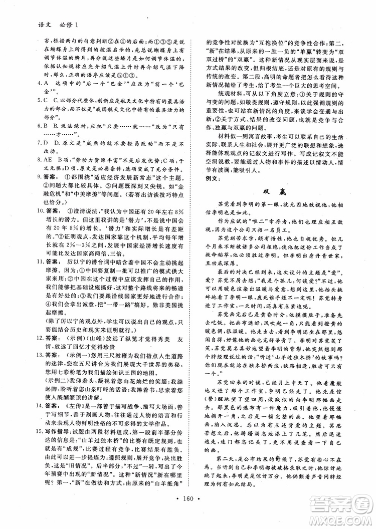 2019金版新學案高中新課標同步導學高一語文必修1參考答案