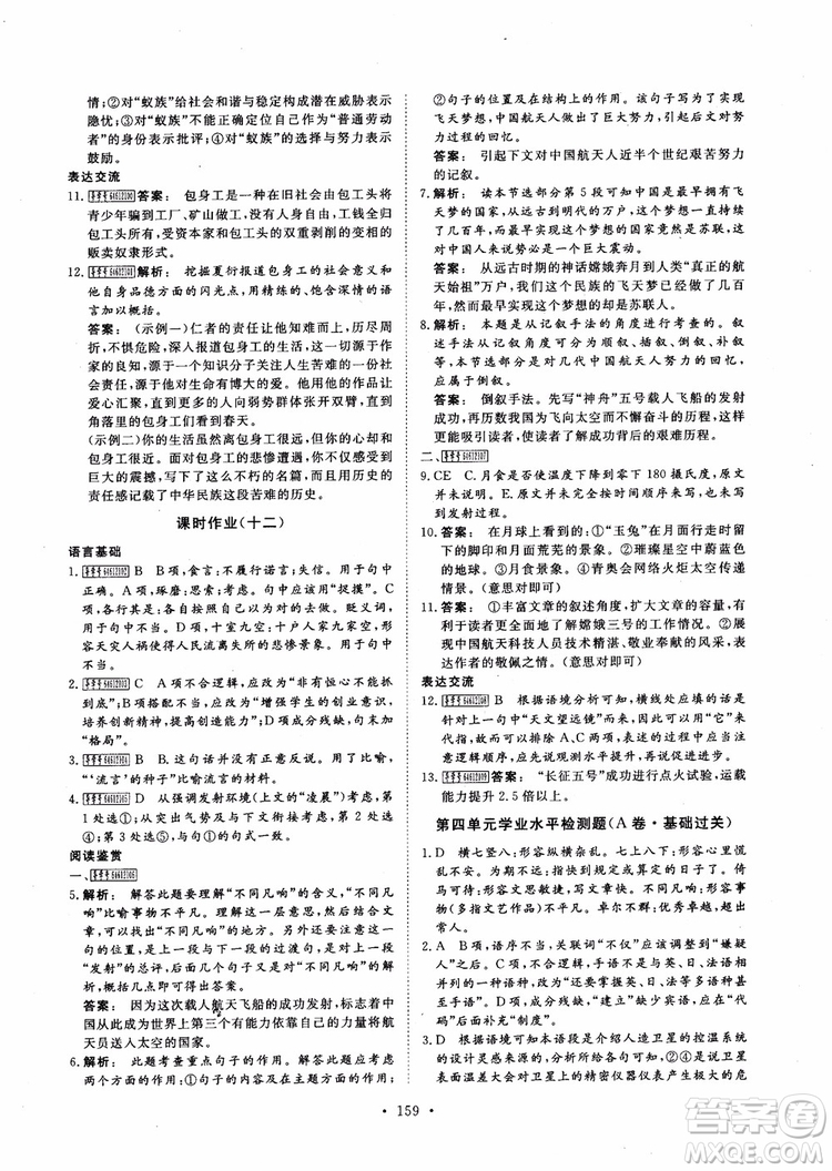 2019金版新學案高中新課標同步導學高一語文必修1參考答案