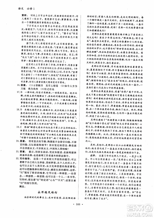 2019金版新學案高中新課標同步導學高一語文必修1參考答案