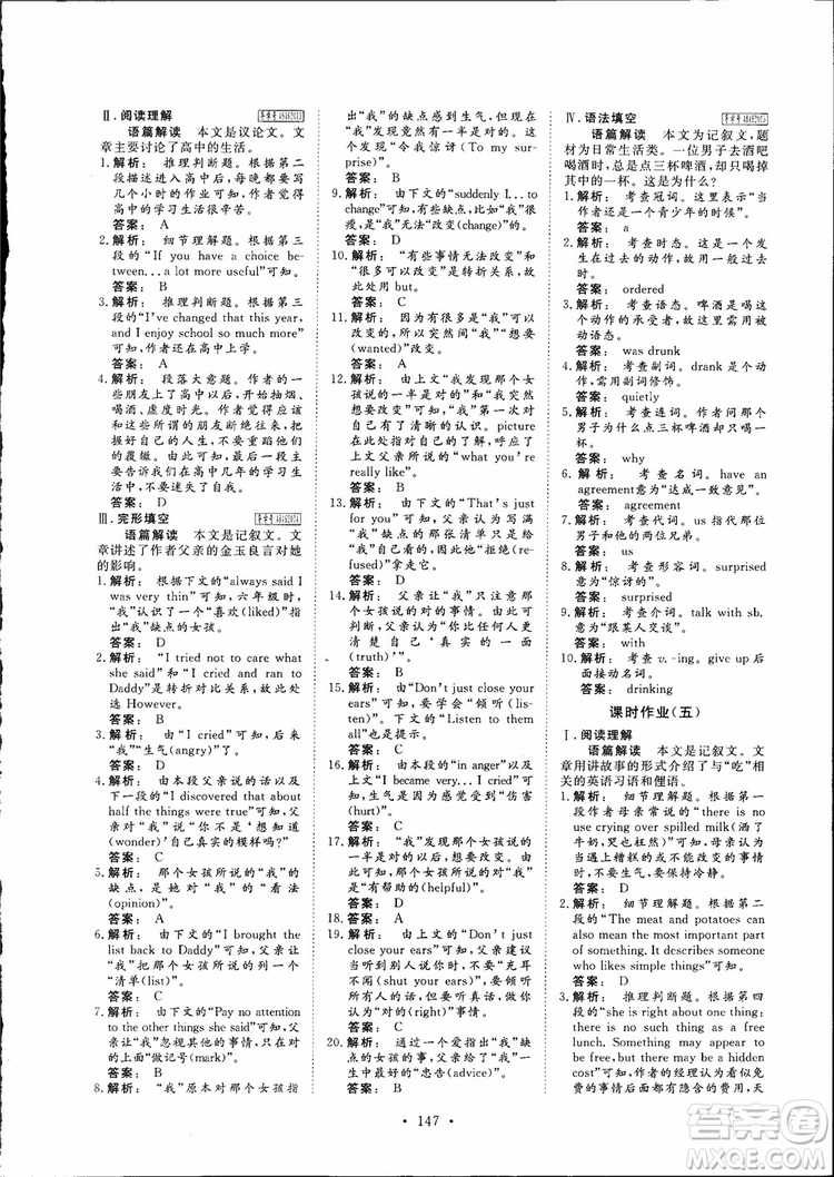 2019高一英語必修1金版新學案高中新課標同步導學參考答案