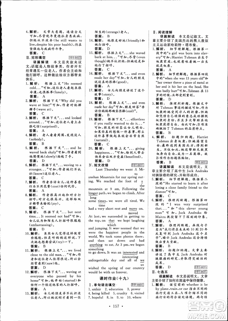 2019高一英語必修1金版新學案高中新課標同步導學參考答案