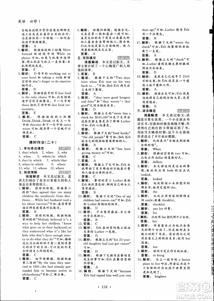 2019高一英語必修1金版新學案高中新課標同步導學參考答案