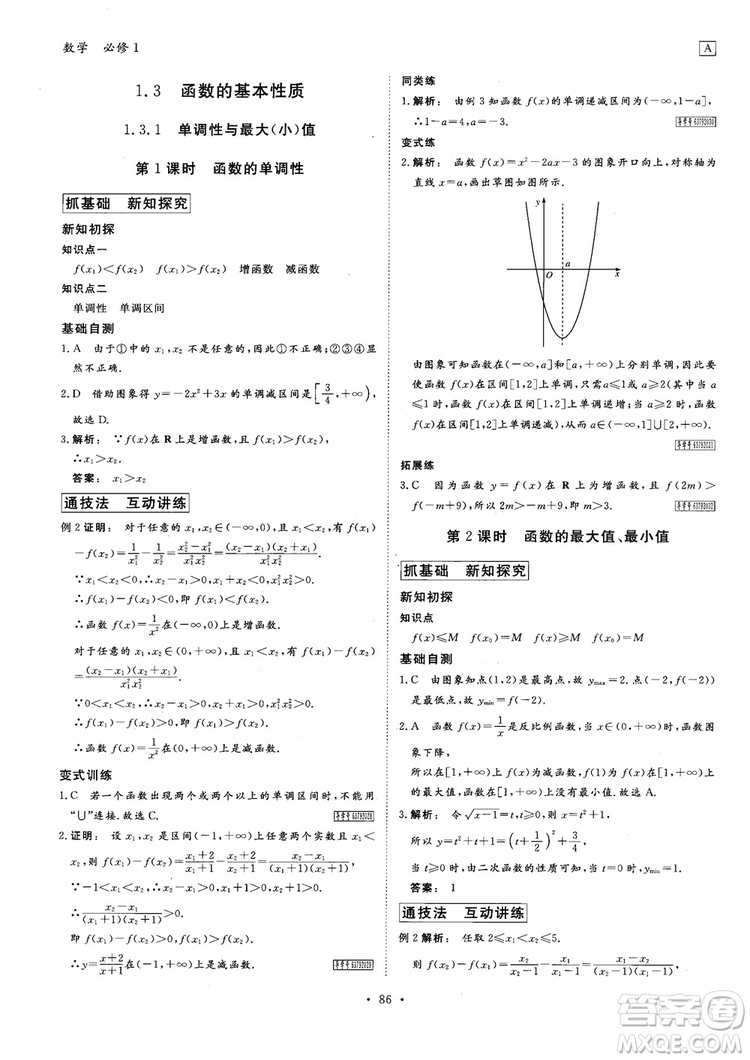 2019金版新學案高中新課標同步導學高一數(shù)學必修1參考答案