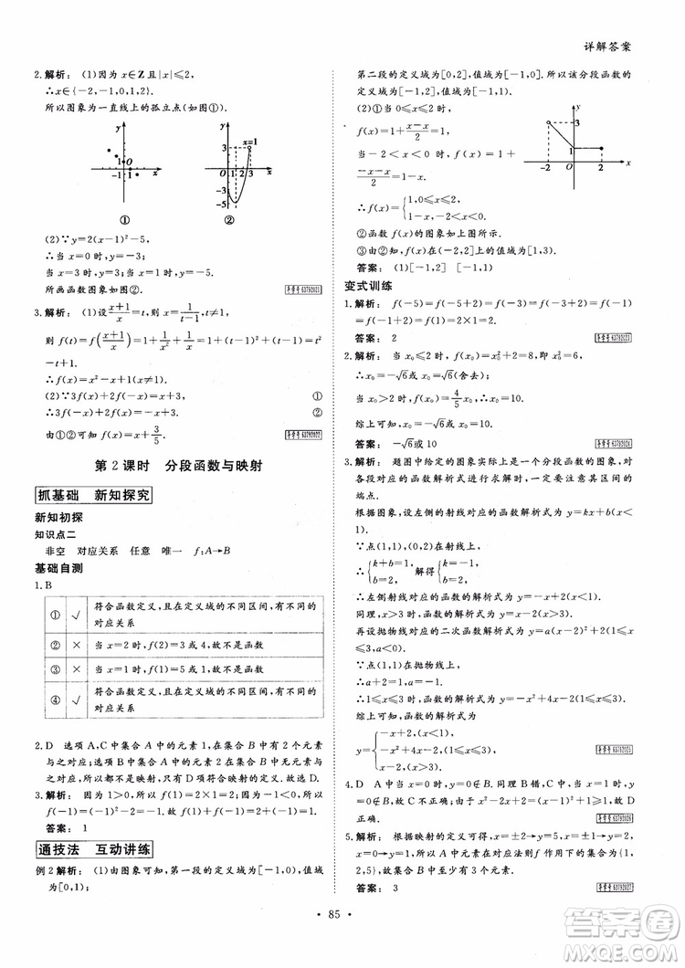 2019金版新學案高中新課標同步導學高一數(shù)學必修1參考答案