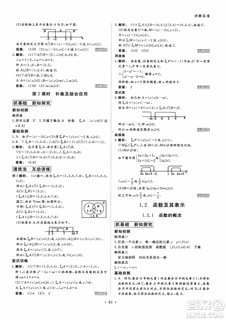 2019金版新學案高中新課標同步導學高一數(shù)學必修1參考答案