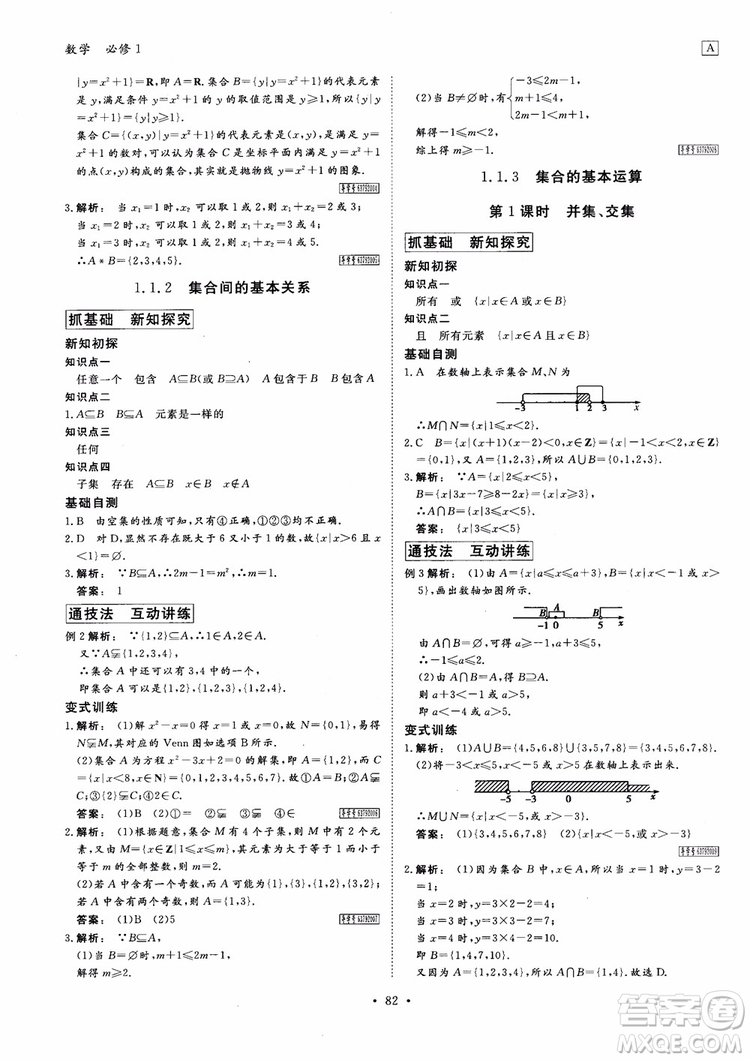 2019金版新學案高中新課標同步導學高一數(shù)學必修1參考答案