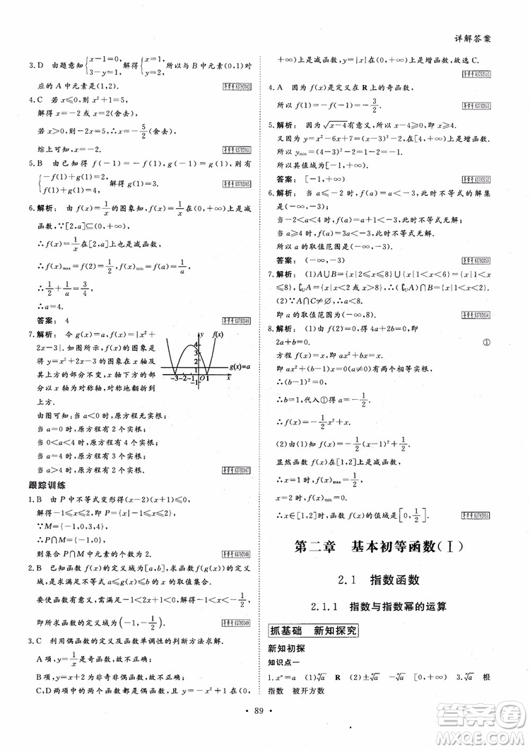 2019金版新學案高中新課標同步導學高一數(shù)學必修1參考答案