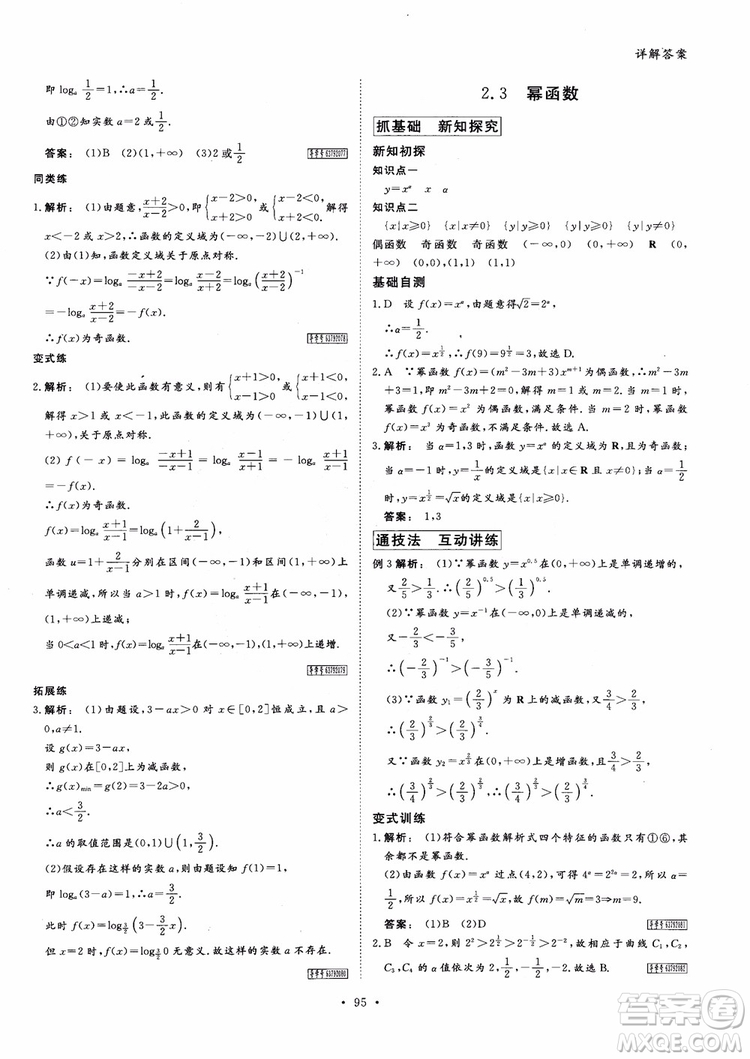 2019金版新學案高中新課標同步導學高一數(shù)學必修1參考答案