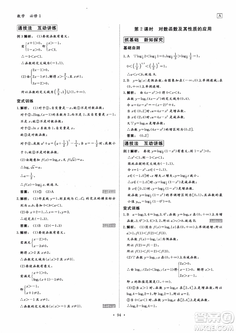 2019金版新學案高中新課標同步導學高一數(shù)學必修1參考答案