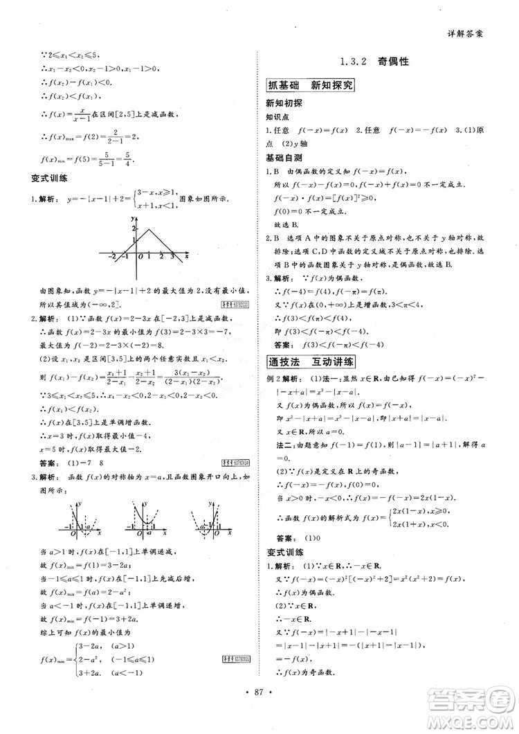 2019金版新學案高中新課標同步導學高一數(shù)學必修1參考答案