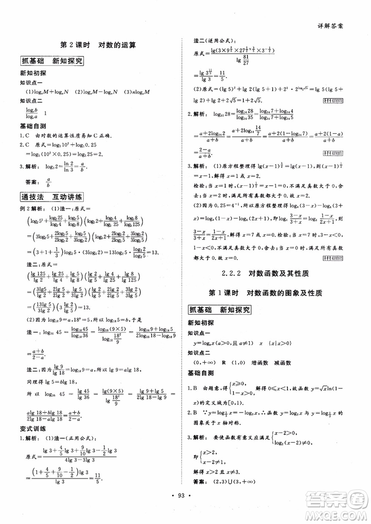 2019金版新學案高中新課標同步導學高一數(shù)學必修1參考答案