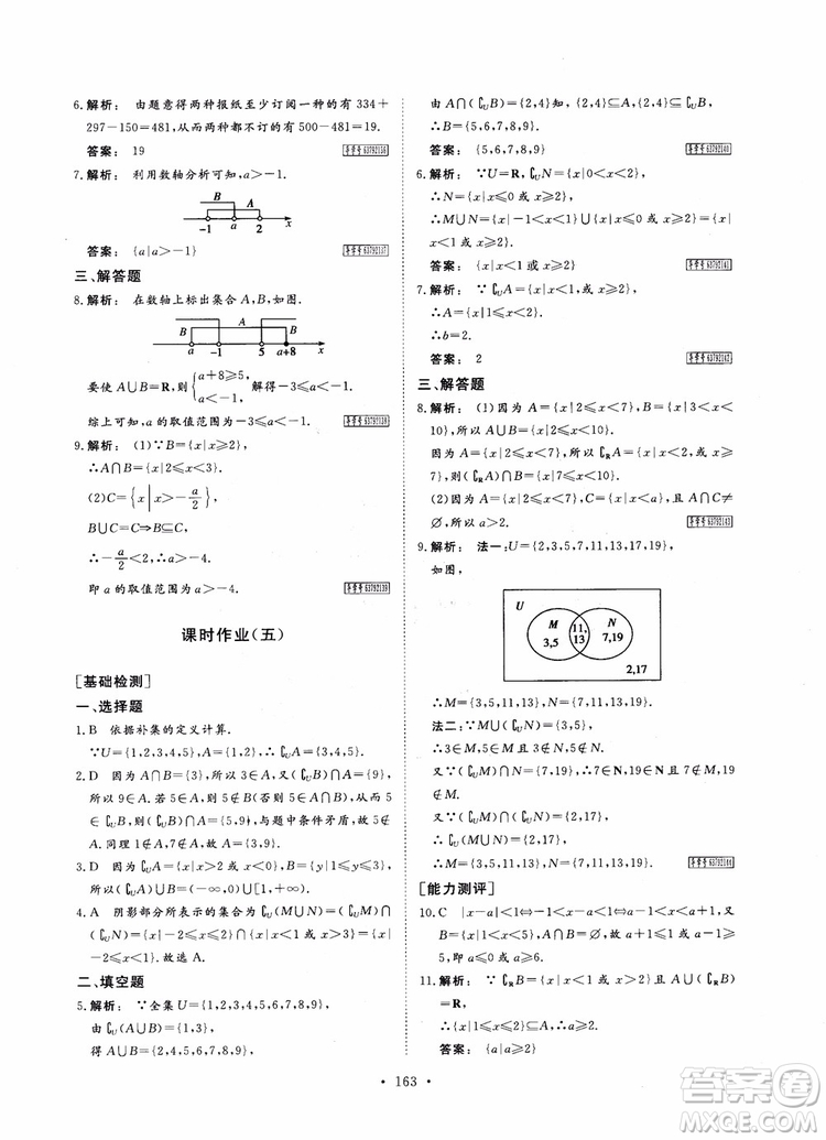 2019金版新學案高中新課標同步導學高一數(shù)學必修1參考答案