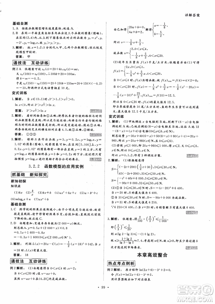 2019金版新學案高中新課標同步導學高一數(shù)學必修1參考答案