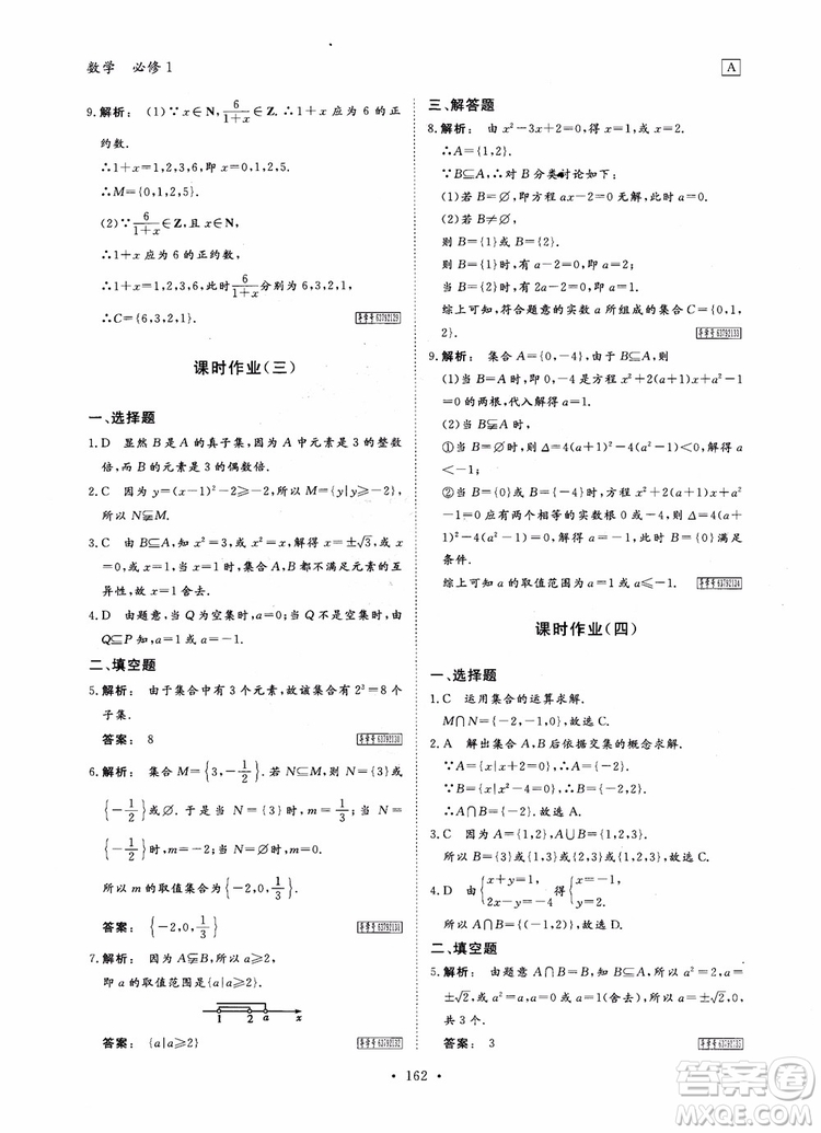 2019金版新學案高中新課標同步導學高一數(shù)學必修1參考答案