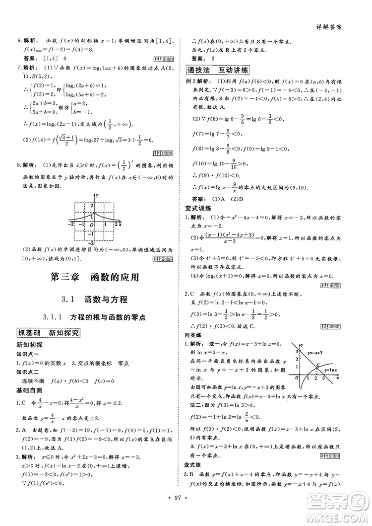 2019金版新學案高中新課標同步導學高一數(shù)學必修1參考答案