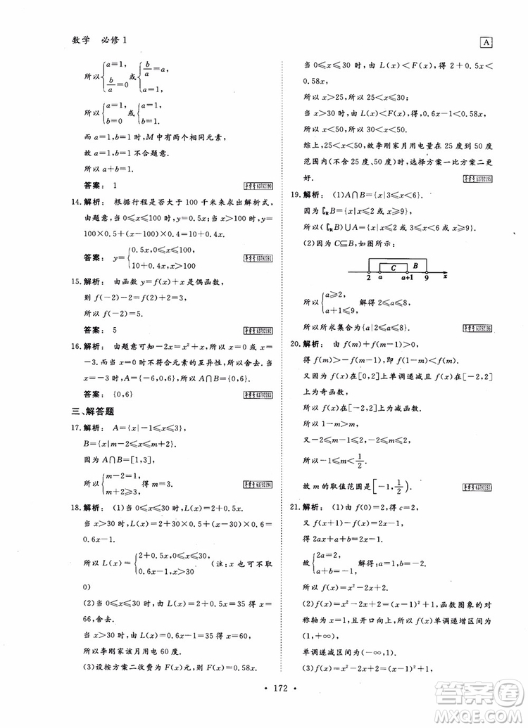 2019金版新學案高中新課標同步導學高一數(shù)學必修1參考答案