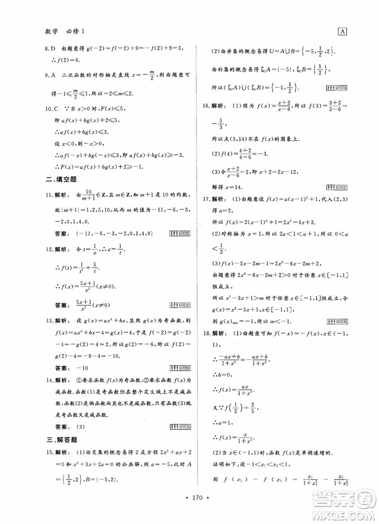 2019金版新學案高中新課標同步導學高一數(shù)學必修1參考答案