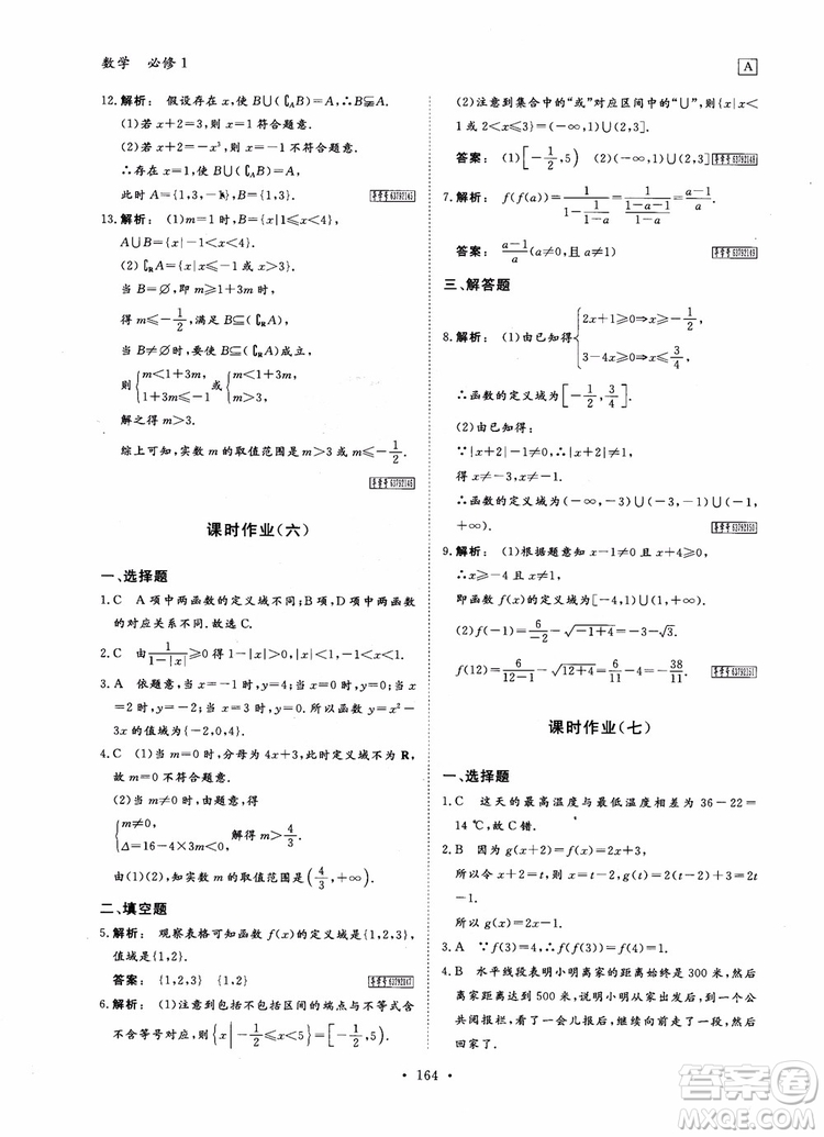 2019金版新學案高中新課標同步導學高一數(shù)學必修1參考答案