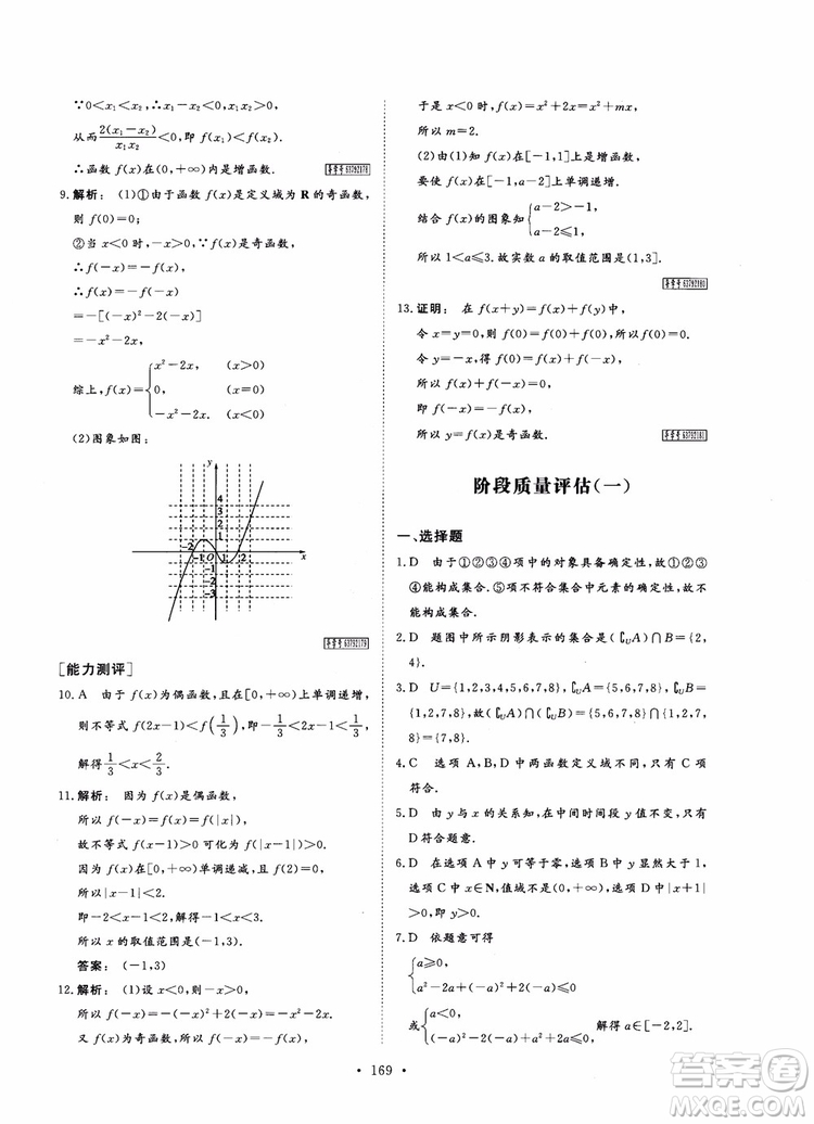 2019金版新學案高中新課標同步導學高一數(shù)學必修1參考答案