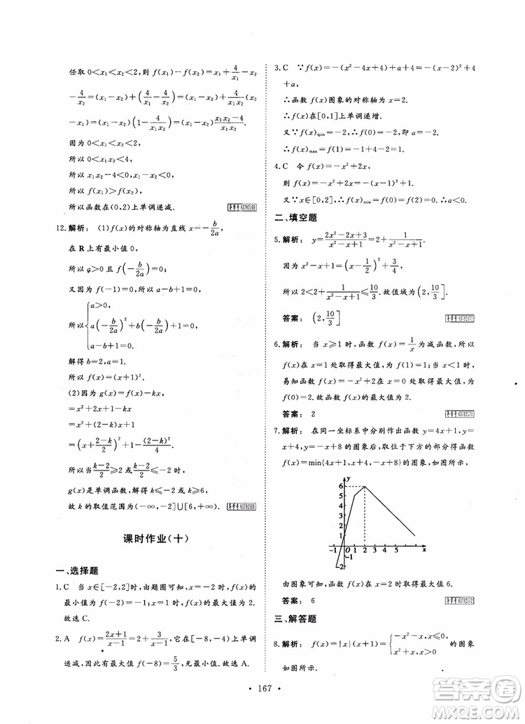 2019金版新學案高中新課標同步導學高一數(shù)學必修1參考答案