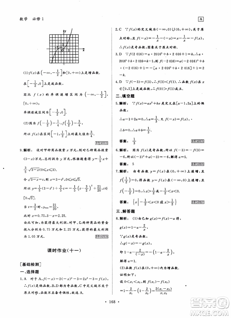 2019金版新學案高中新課標同步導學高一數(shù)學必修1參考答案