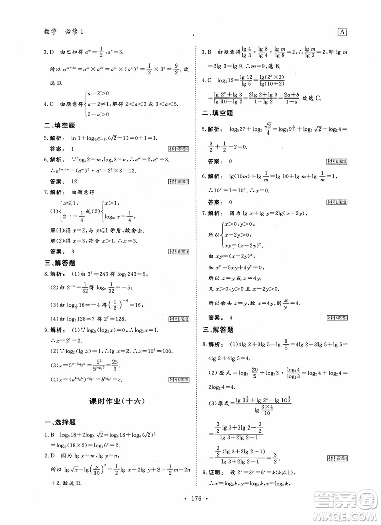 2019金版新學案高中新課標同步導學高一數(shù)學必修1參考答案