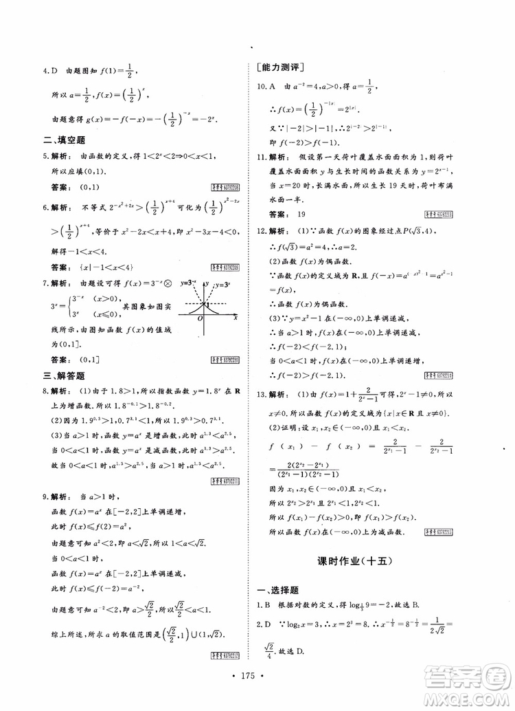 2019金版新學案高中新課標同步導學高一數(shù)學必修1參考答案