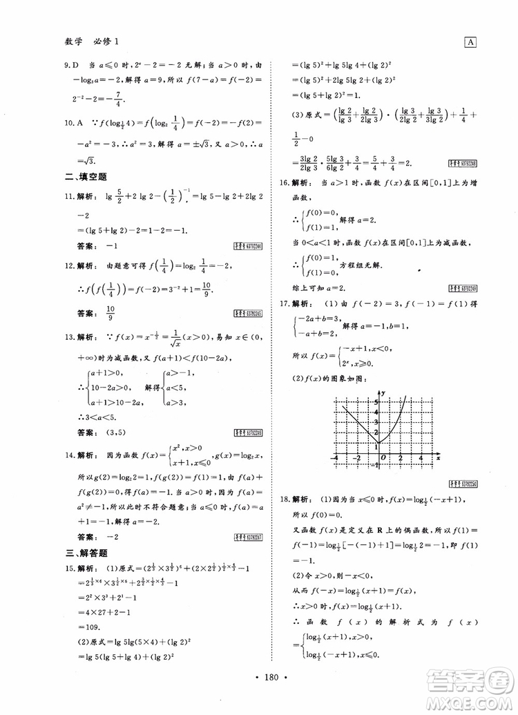 2019金版新學案高中新課標同步導學高一數(shù)學必修1參考答案