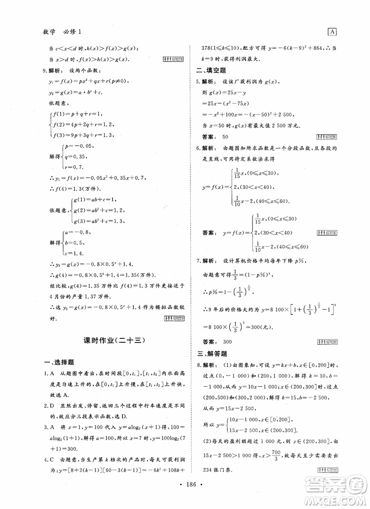 2019金版新學案高中新課標同步導學高一數(shù)學必修1參考答案