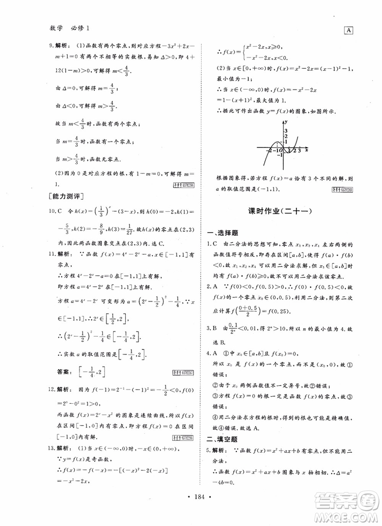 2019金版新學案高中新課標同步導學高一數(shù)學必修1參考答案