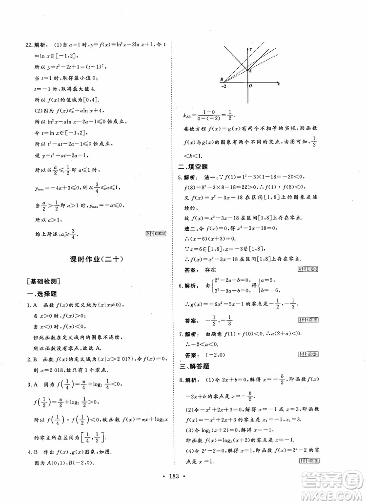 2019金版新學案高中新課標同步導學高一數(shù)學必修1參考答案