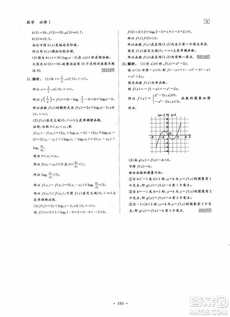 2019金版新學案高中新課標同步導學高一數(shù)學必修1參考答案