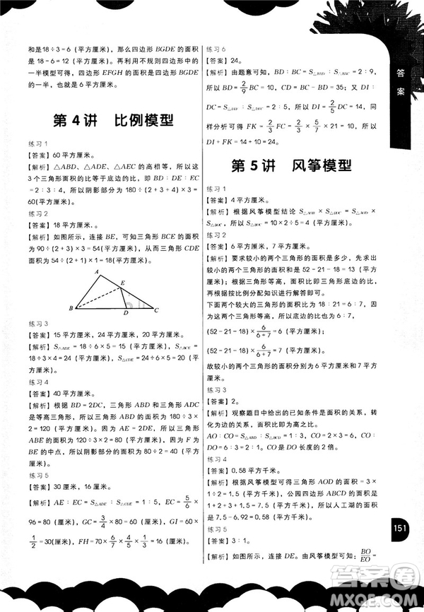 2018版學(xué)而思秘籍小學(xué)數(shù)學(xué)幾何專項(xiàng)突破五年級(jí)答案