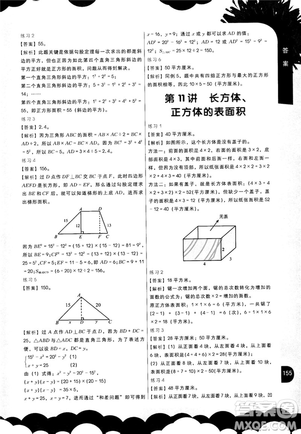 2018版學(xué)而思秘籍小學(xué)數(shù)學(xué)幾何專項(xiàng)突破五年級(jí)答案