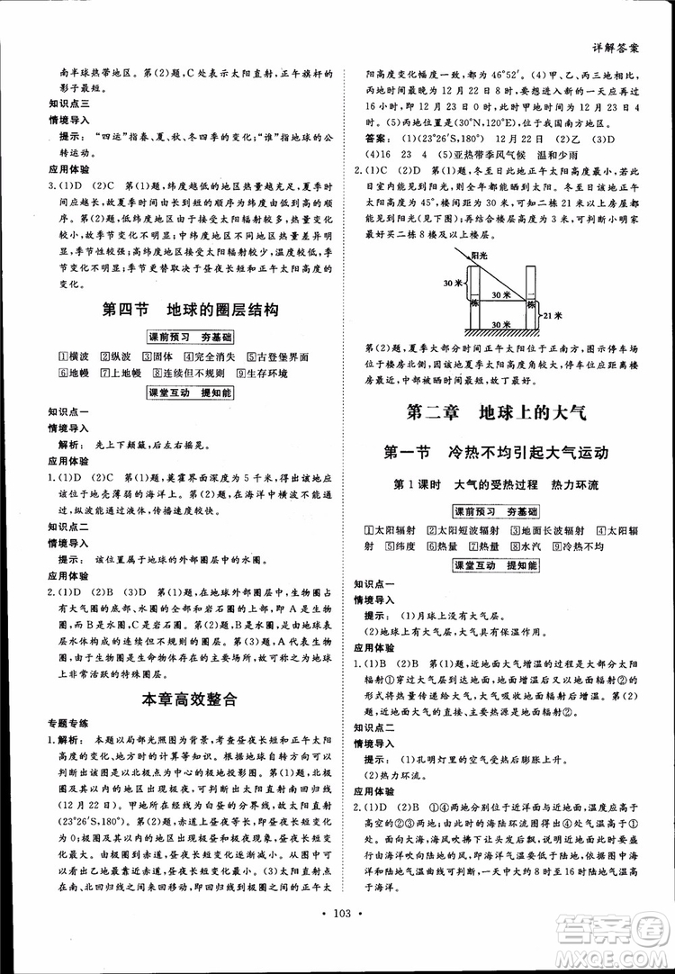 2019金版新學(xué)案高一地理必修1高中新課標同步導(dǎo)學(xué)參考答案