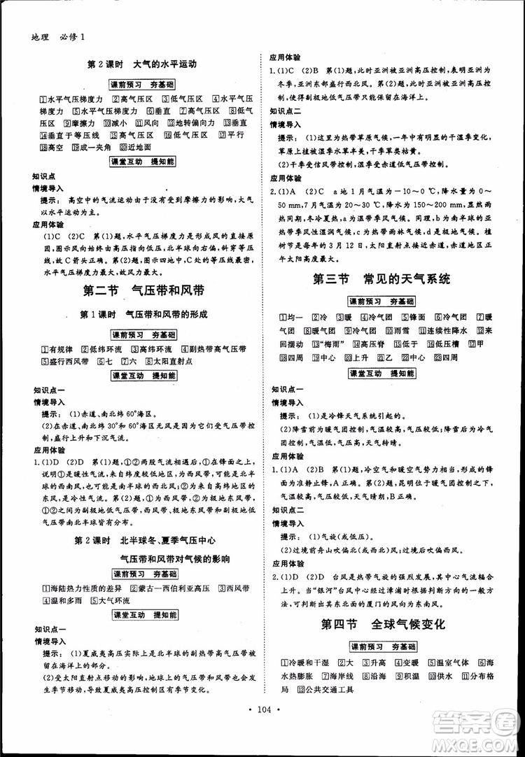 2019金版新學(xué)案高一地理必修1高中新課標同步導(dǎo)學(xué)參考答案