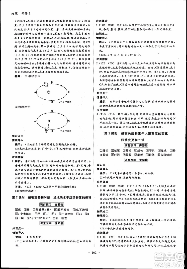 2019金版新學(xué)案高一地理必修1高中新課標同步導(dǎo)學(xué)參考答案