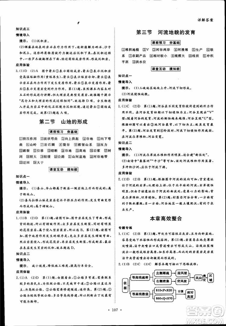 2019金版新學(xué)案高一地理必修1高中新課標同步導(dǎo)學(xué)參考答案